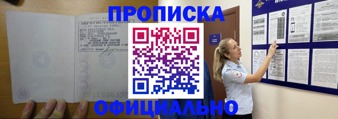 купить прописку в Армавире