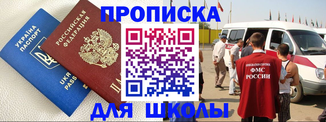 где прописаться в Армавире