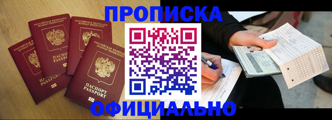 где прописаться в Армавире